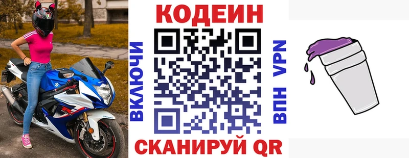 Codein напиток Lean (лин)  Кинешма 
